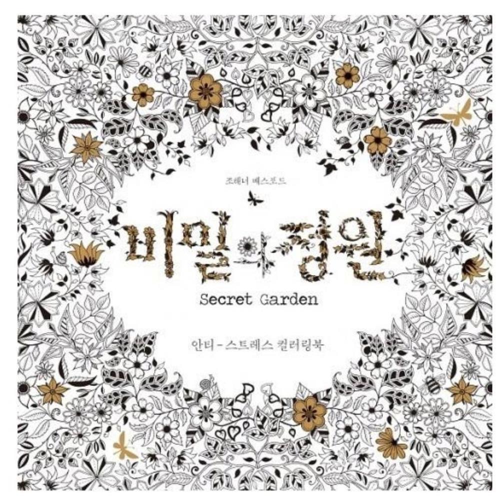 성인 색칠공부 미밀의정원 컬러링북 색연필 시니어 어르신 감성 노인
