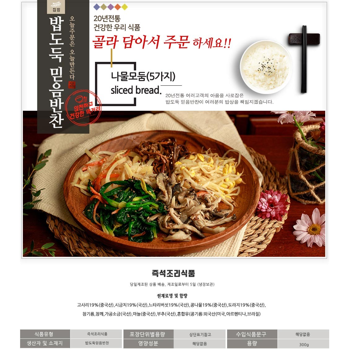 밥도둑믿음반찬 가정식 밑반찬 여러반찬 300g 1개