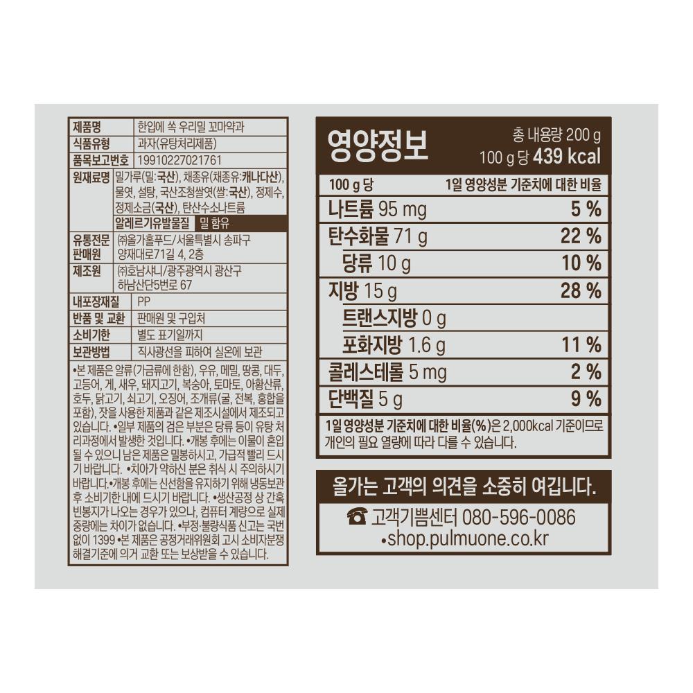 올가 올가홀푸드 한입에 쏙 우리밀 꼬마약과 200g 4개