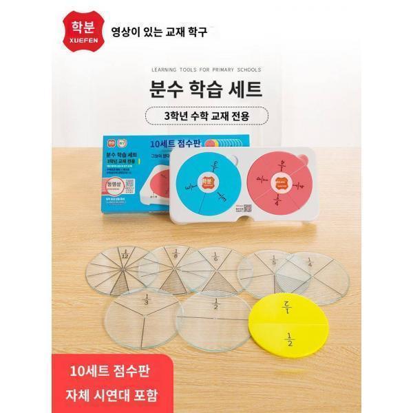 분수 학습판 자석분수 교구 35학년 계산 특별 연습 동점모 덧셈 뺄셈 수학력