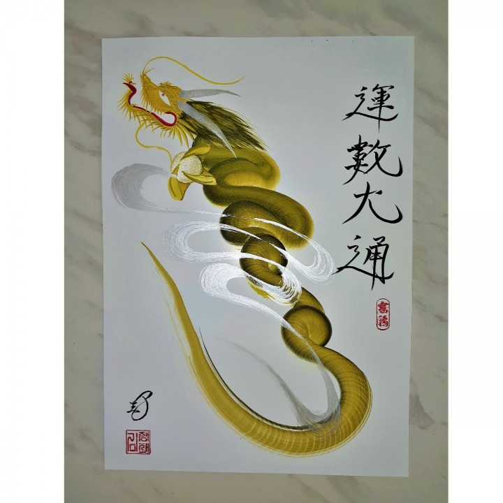 행운을부르는그림가게 행운을부르는용그림-운수대통 황룡 옵션액자선택 선택함