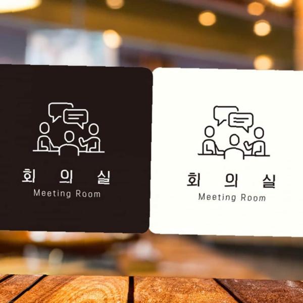 Meeting Room1 알림판 부착형 회의실 사각안내