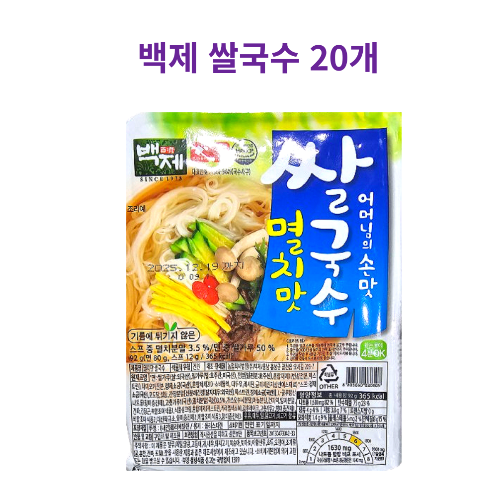 백제푸드 백제 쌀국수 멸치맛 20개