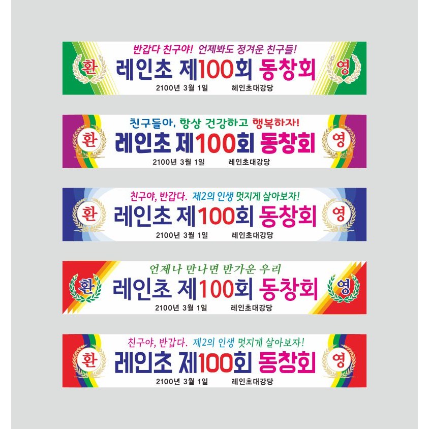 무지개출력소 현수막동창회 친구 모임 프랑카드 H-3 사방타공 4000-700