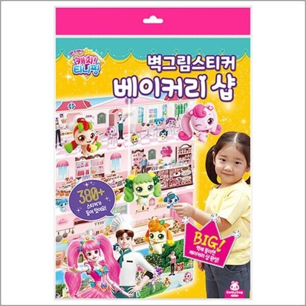 제이북스 반짝반짝 캐치 티니핑 벽그림 스티커 베이커리샵