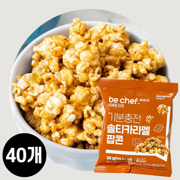 동원홈푸드 동원홈푸드 지케이푸드 동원 홈푸드 비셰프 솔티 카라멜 팝콘 25gX40개 영화관 팝콘 카라멜맛 기분충전 달콤 간식 유통기한2... 