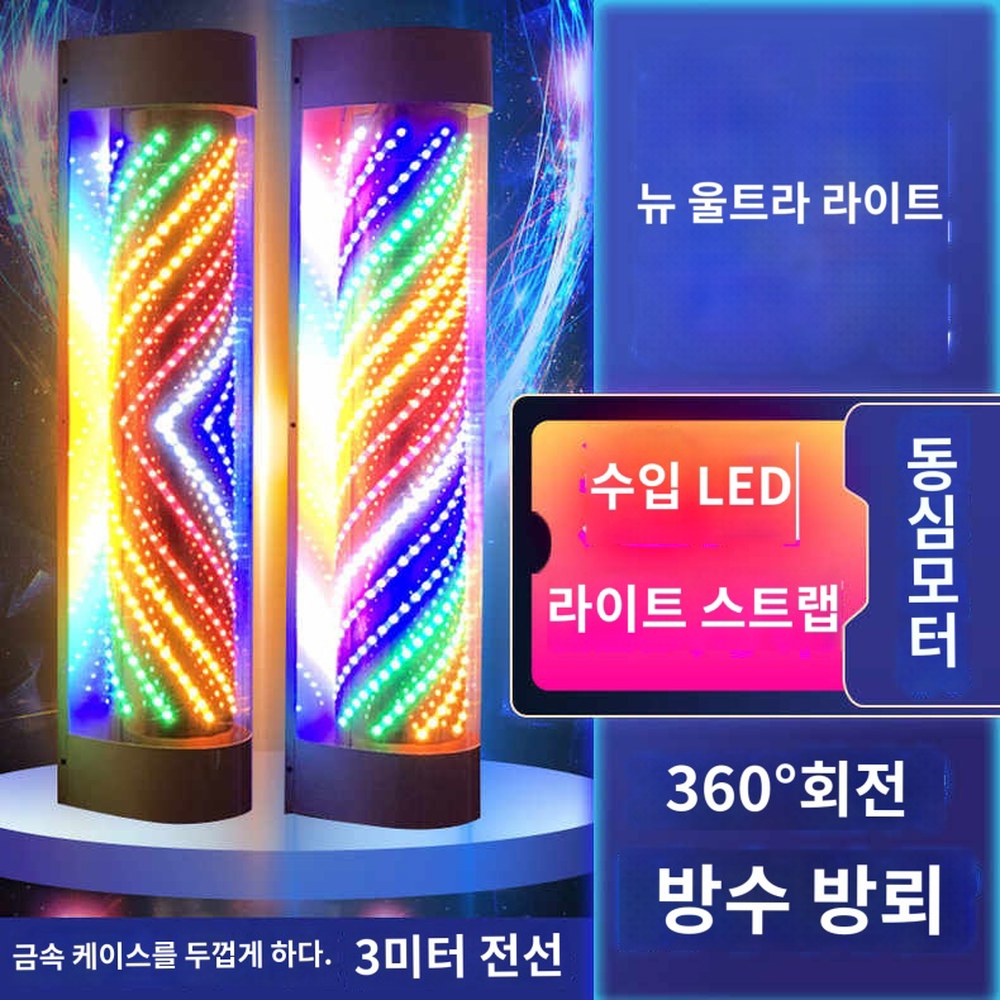 미용실 이발소 레트로간판 레트로 방수 간판 바버샵 컬러 사인 원통형 회전간판 1 X1 무지개13x13x60cm 36 X1 무지개13x13x60cm... 