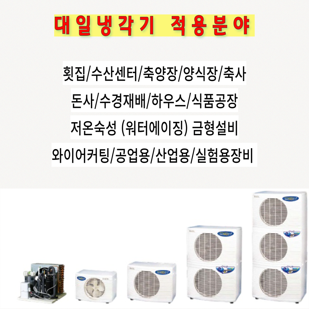 대일 대일냉각기 수냉식 선박용 냉각탑 1 5마력 일반형 저온형 1 5마력 저온 1개 DA-1500LW 1