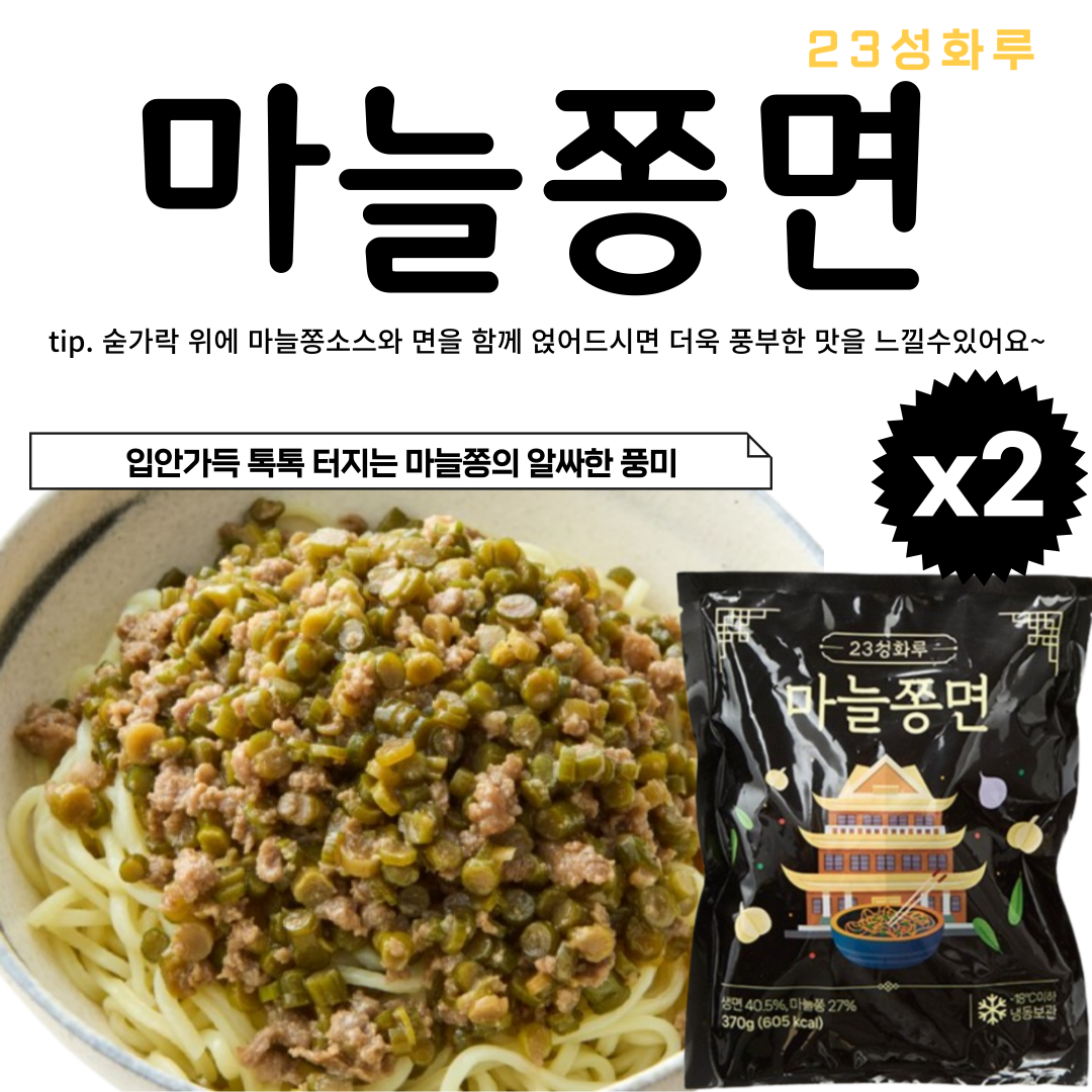 23 성화루 마늘쫑 면 3개 370g