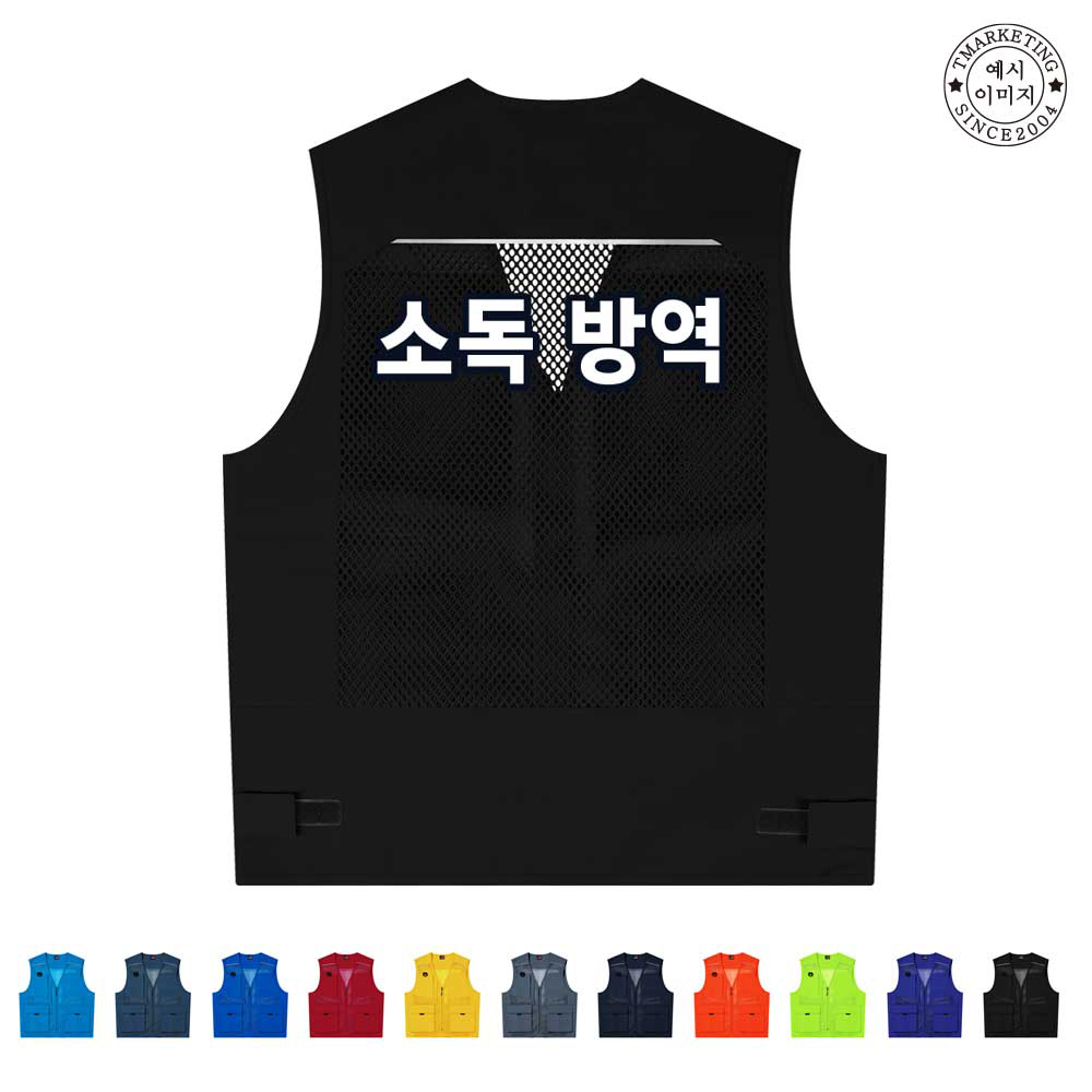 회사조끼제작 소독방역조끼 소독조끼 작업조끼인쇄 여름망사조끼 인쇄무료변경 ATCU-435