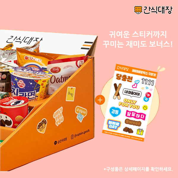 간식대장 간식대장 mini 4구 너만을 위한 미니편의점 가정의달 과자선물세트 컵라면 과자 초코렛 젤리 24P 1세트 1개