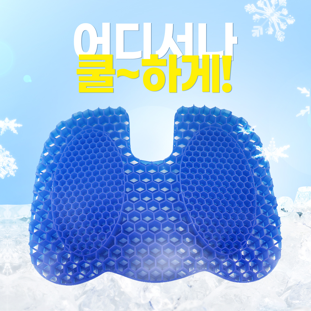 아이스방석 쿨링방석 쿨링겔방석 여름방석 여름 방석 쿠션 사무용 기능성방석 벌집 모양 쿨젤