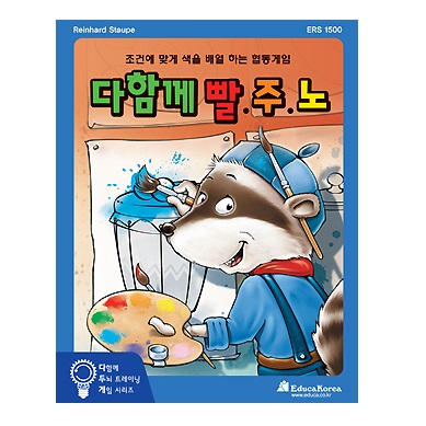학습교재 에듀카 다 함께 빨주노 ERS1500