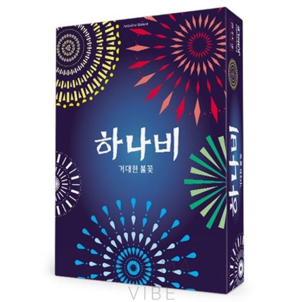 하나비 게임 -거대한 불꽃