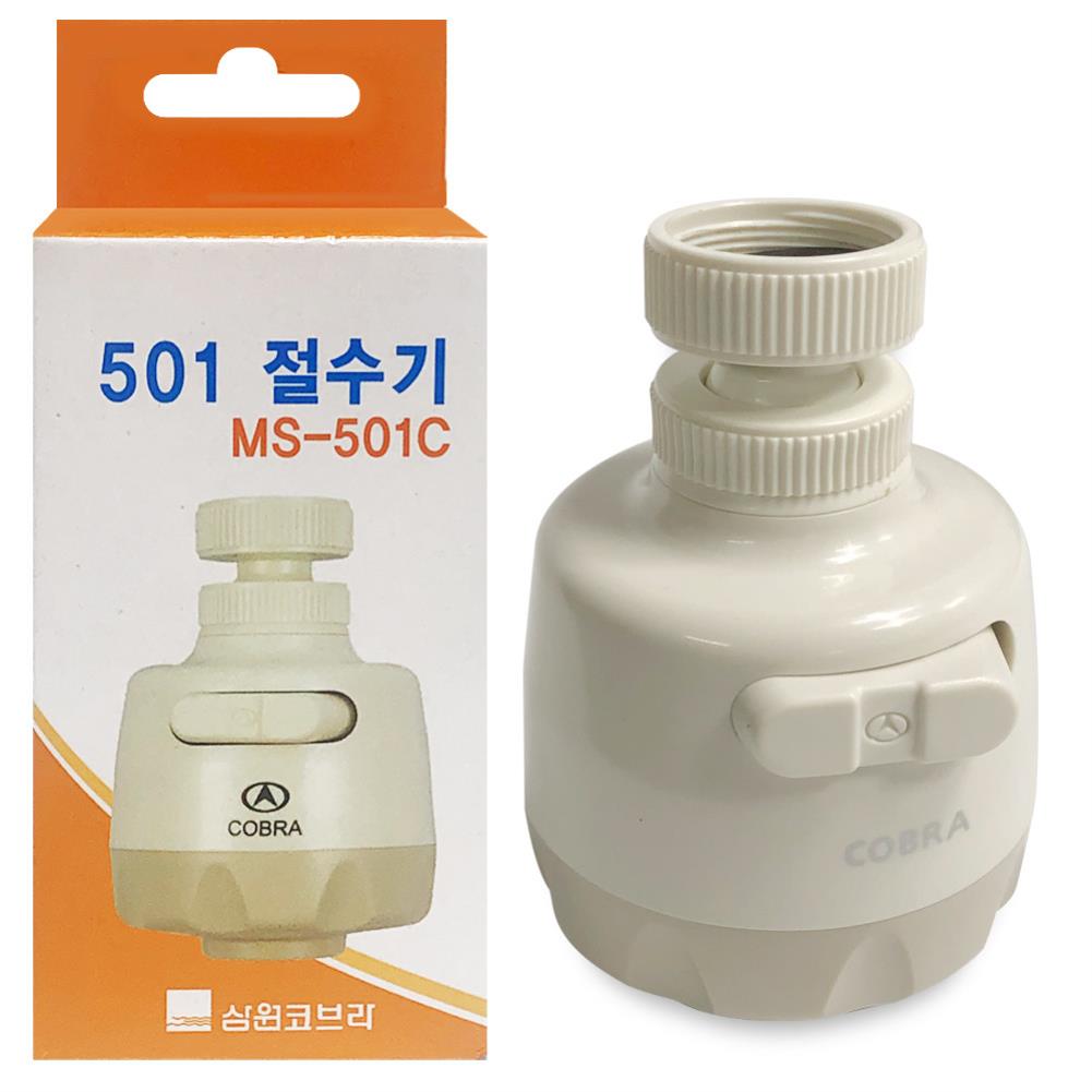 삼원코브라 삼원 코브라 501절수기 주방수전 직사분사 주방용수전 수도꼭지 싱크대수전 절수식 절수기 절수수도꼭지 1개 MS501C