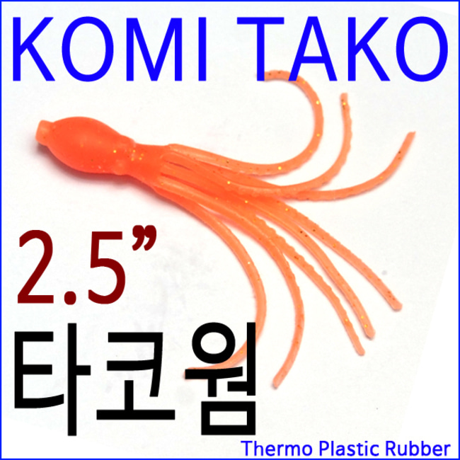 코미타코 타코웜 타이라바 웜 타코 문어 웜 나눔조구 리얼야광 타코