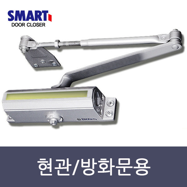 스마트 정지형 도어클로저 방화문 현관문 도어체크