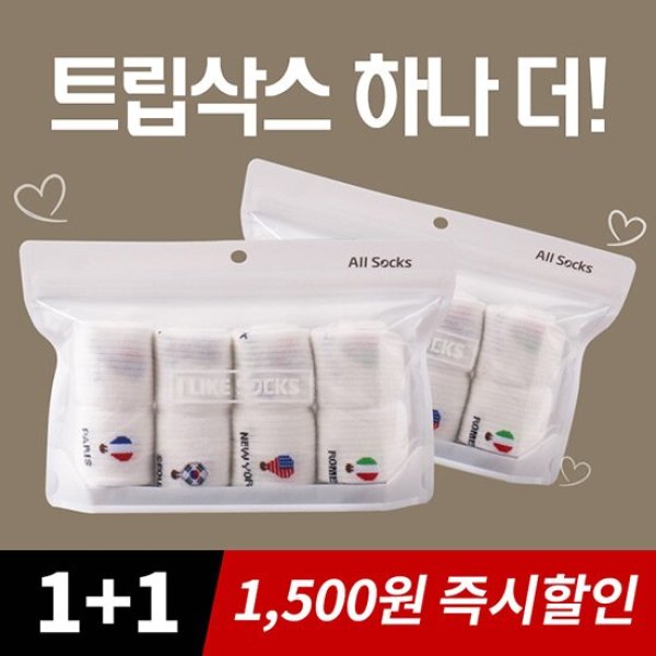 14일단하루 1 1트립삭스 하나더 1500원 시티투어세트