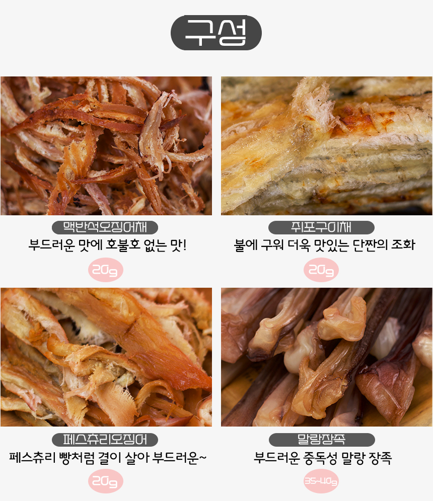 모듬 마른안주 세트 소포장 맛보기 맥주안주