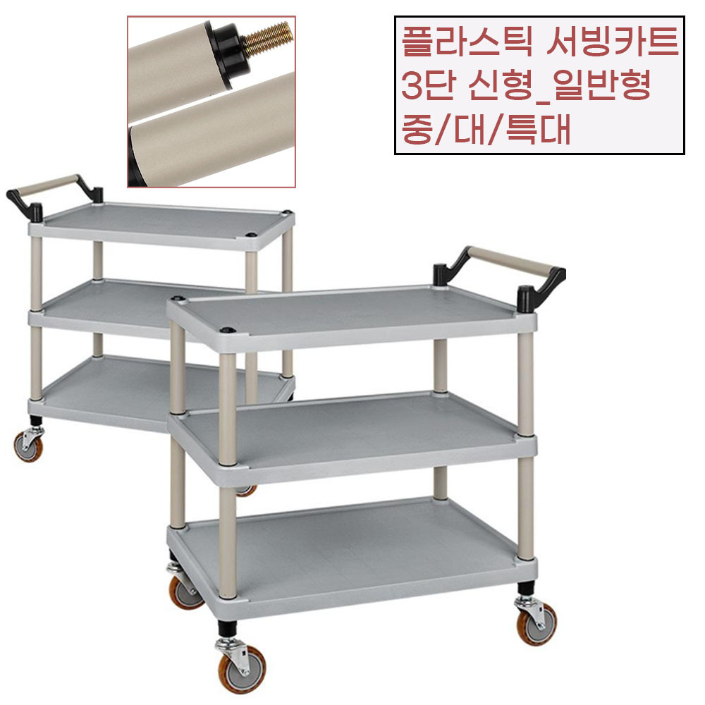 아카시아리빙 슈퍼마켓 마트 운반 이동 3단 핸드카트 무빙 트레이 레스토랑 휴게소 학교 병원 1개 상품선택