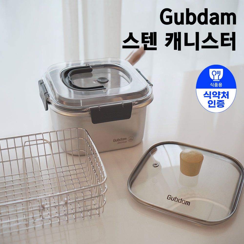 굽담 사각 스텐 캐니스터 냄비 용기 세트 1세트 냄비세트 본체 뚜껑2 손잡이 튀김망 스테인레스 304
