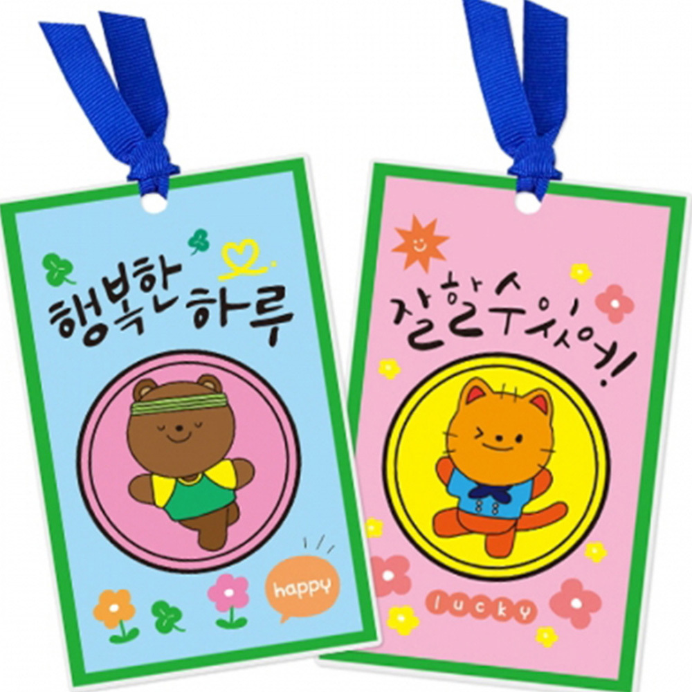 20개 만들기대장 행복메세지 책갈피 만들기 아동 초등학생 어린이집 만들기 미술 키