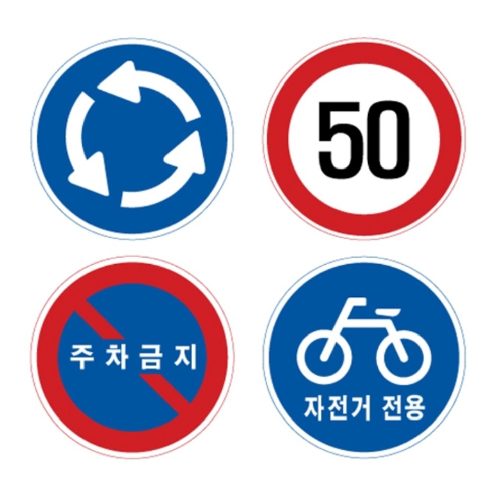 도로교통표지판 원형 도로표지판 900 주문인쇄 위험표시