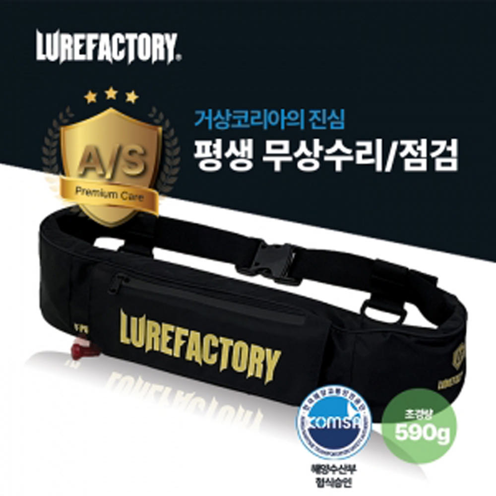루어팩토리 루어팩토리 허리벨트형 구명조끼 자동팽창식 구명복 루어팩토리 LFV-13
