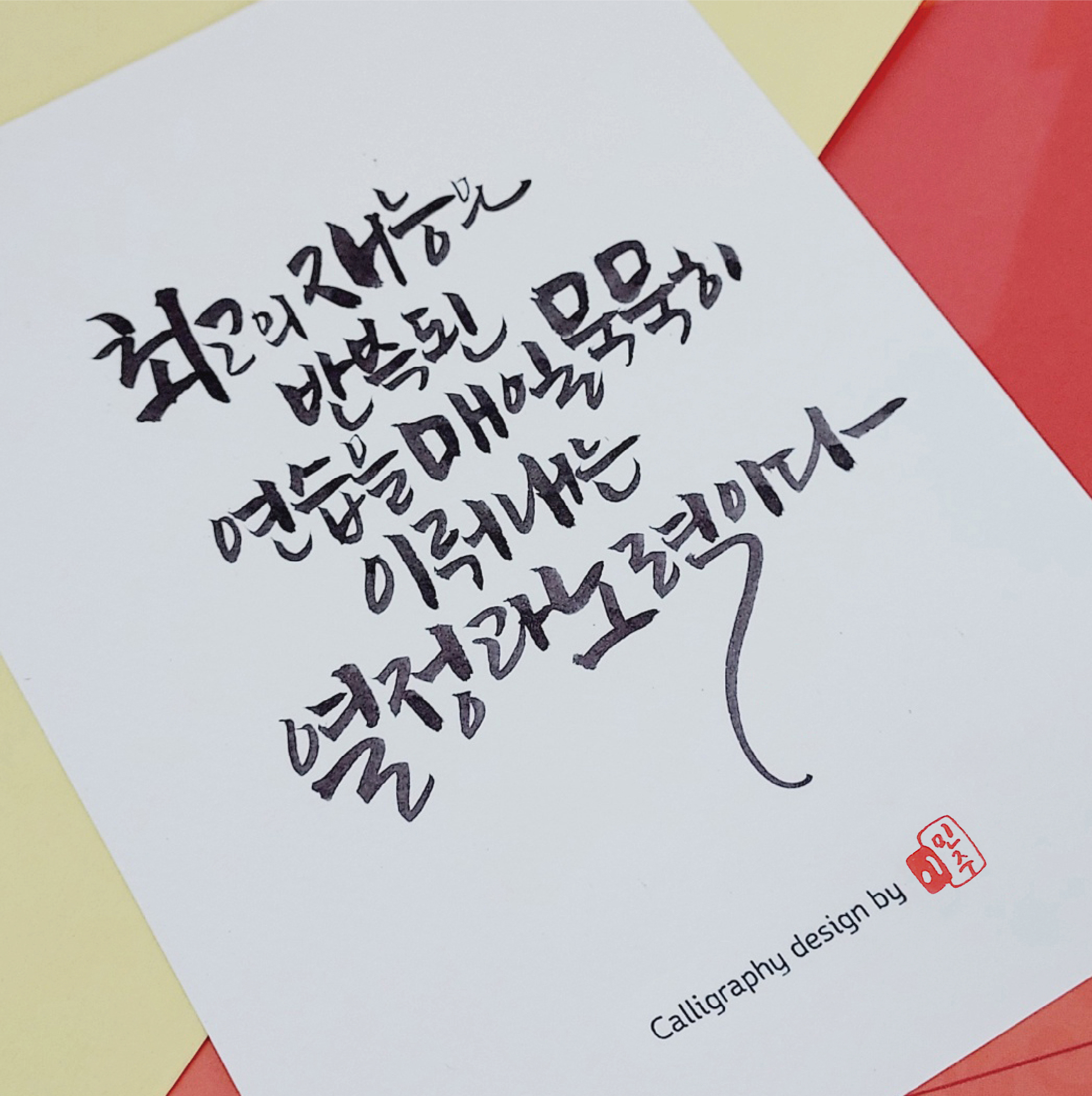 양면도장 캘리그라피 낙관 만년도장 포천체 1개
