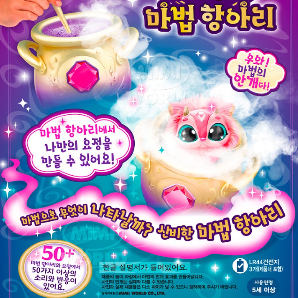 미미 마법항아리 마법놀이 1개