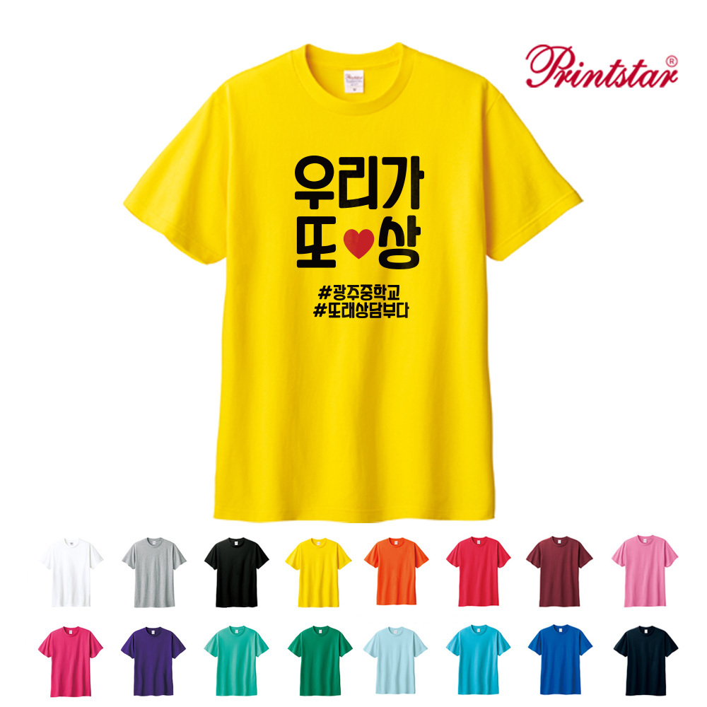 프린트스타 체육대회반티 단체라운드티 프린트스타 반팔티단체주문 반팔티맞춤 인쇄무료변경 160 ATCS-2015 TPS085