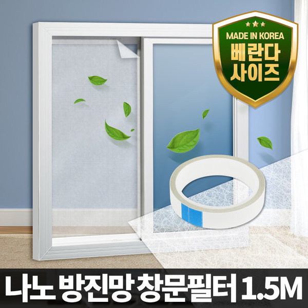 나노방진망창문필터 1 5M 황사 미세먼지 방충망