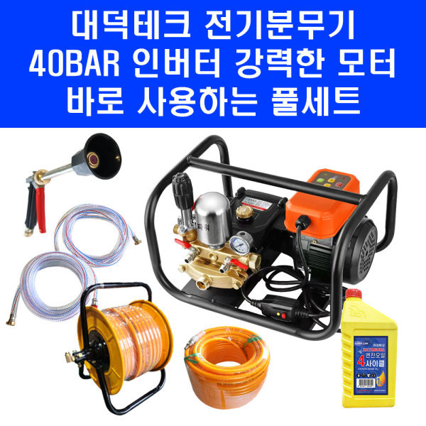 대덕테크 파워분무기 220V 전기 동력 고압 농약 살포기 농업용 분무기 50m 호스릴
