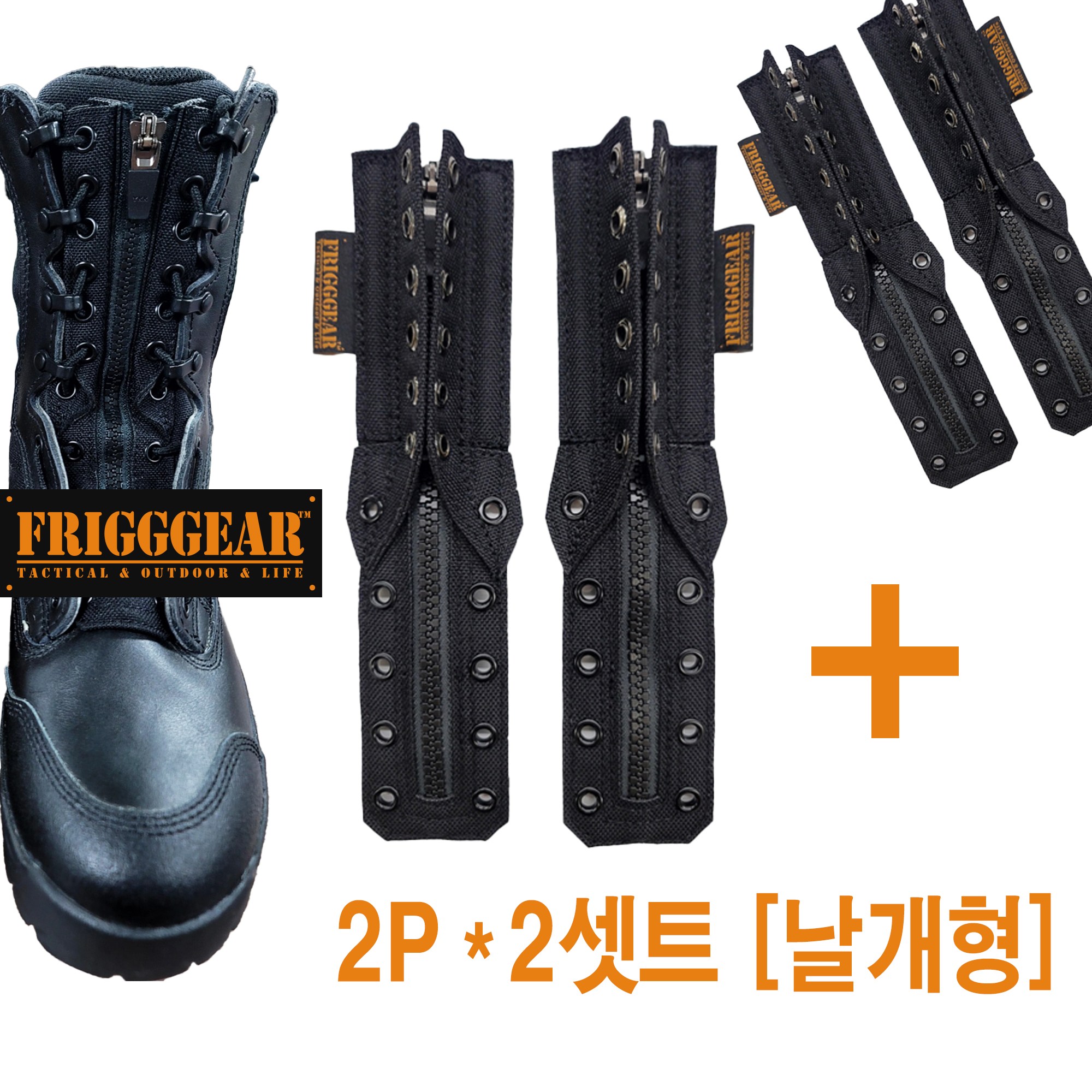 프리그기어 전투화 지퍼키트 신속착용 패드 코요테 FGBlack 2개 M 255