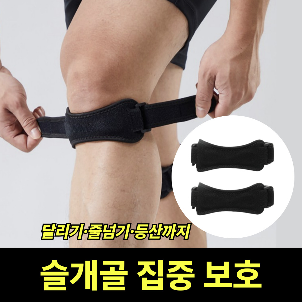 슬개골 무릎 보호대 밴드