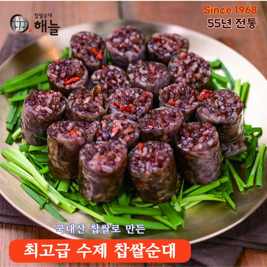 해늘 찹쌀야채순대 국내산 원재료 양념 프리미엄 고급 수제 순대 500g 1개
