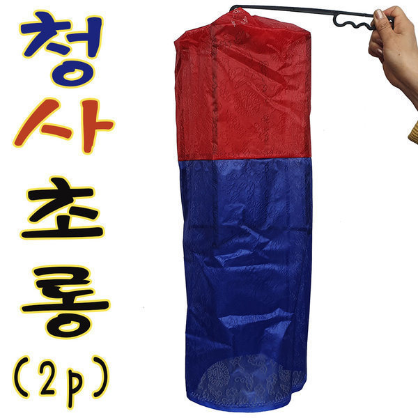 청사초롱2p 함지기 결혼혼례식 식당개업 전통인테리어