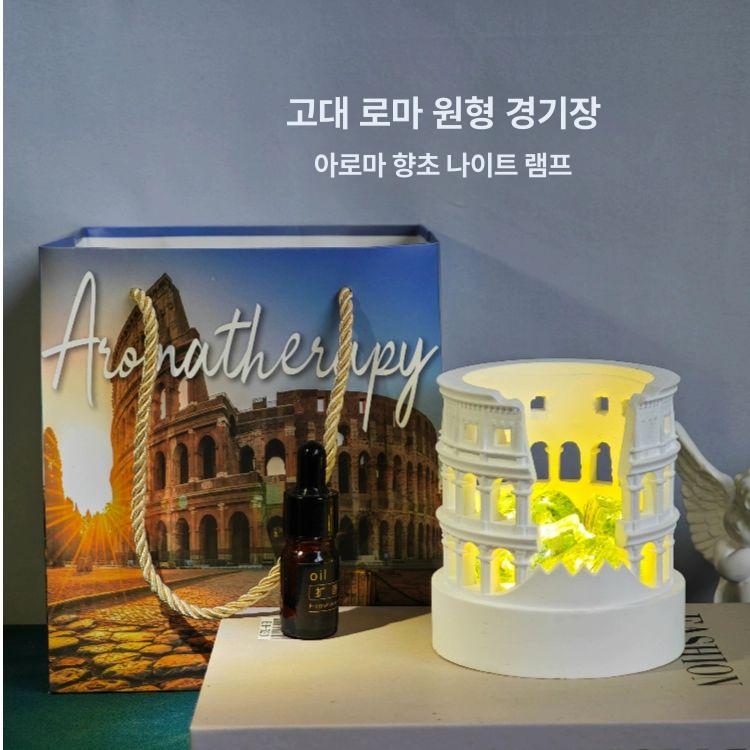 콜로세움 아로마테라피 조명 아로마오일 아로마램프 아로마전기램프 전기아로마 오일램프 샤넬 1개
