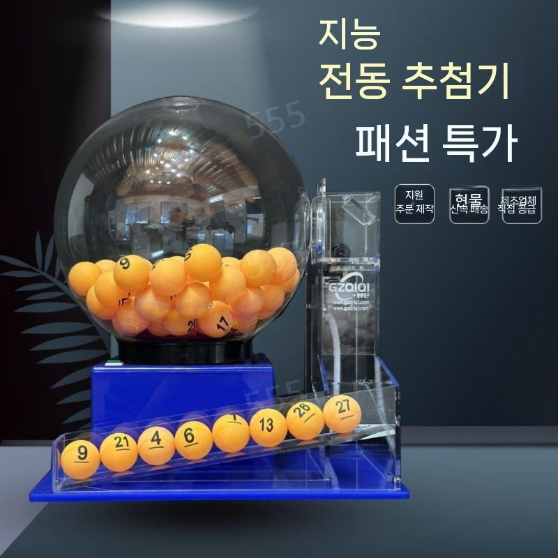 로또추첨기 야유회 단합대회 예상 번호 룰렛 탁상용 로또머신