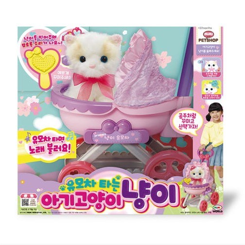 미미펫샵 유모차타는 아기고양이 냥이 단품 1개