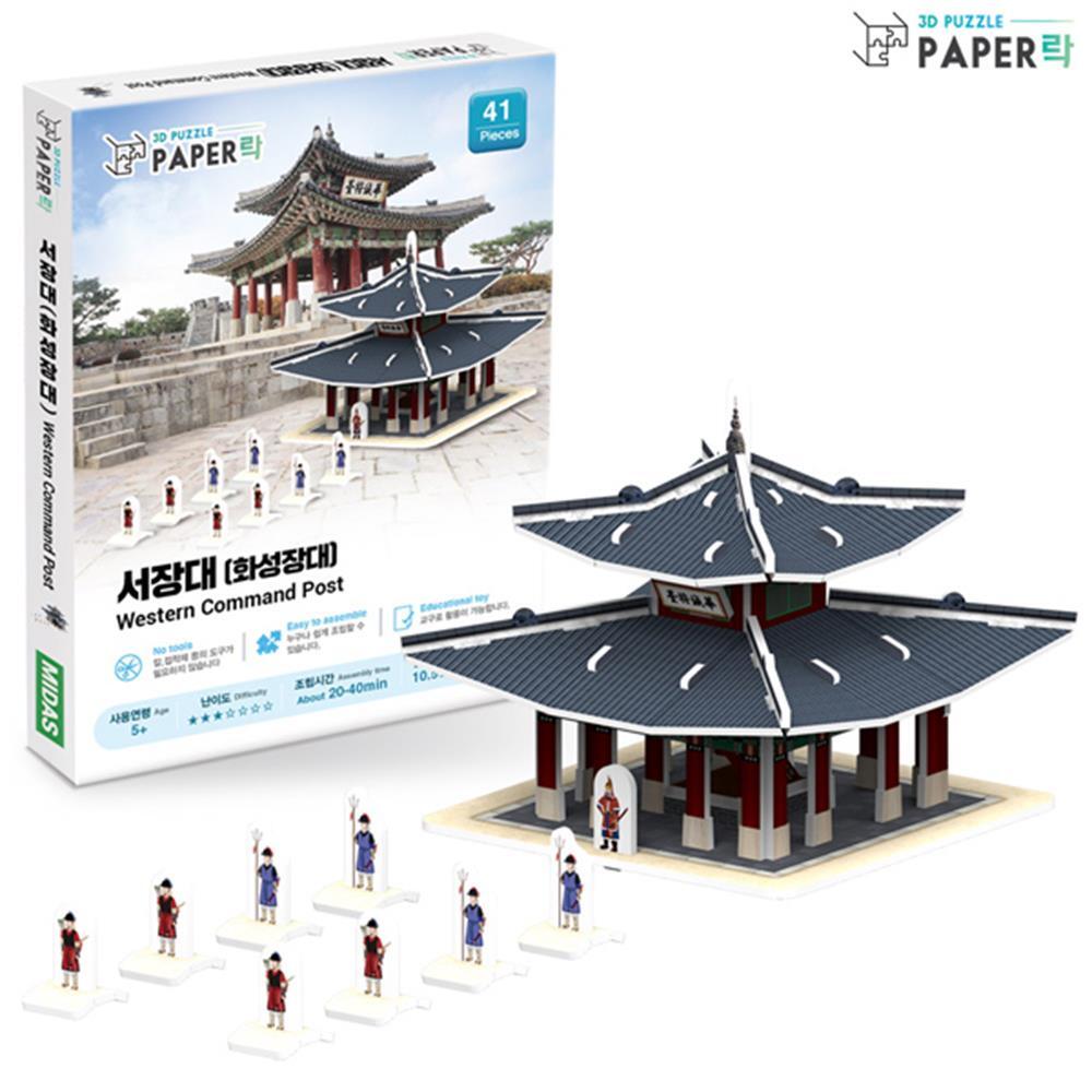 서장대 화성장대 페이퍼락 3D입체퍼즐 종이모형만들기 3D입체퍼즐 건물입체퍼즐 역사만들기퍼즐