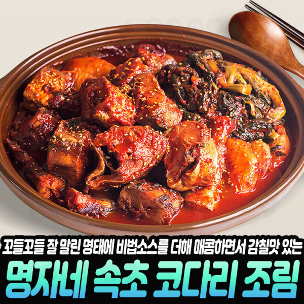요리대가 명자네 코다리 명태 조림 국내산 시래기 1세트