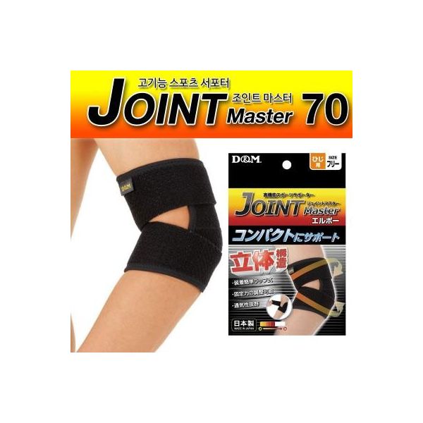 디앤엠 팔꿈치보호대 엘보보호대 일본제품 JM-70