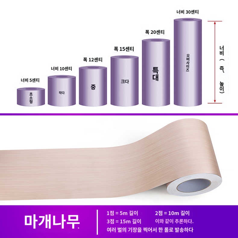 스크래치 장판 틈새 몰딩 메꾸미 우드 창틀 보수테이프 커버 마루커버시트 강화마루 나무를 베다 작다