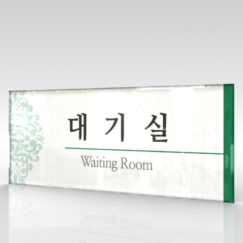 카시드 표찰 표지판 표시판 도어싸인 팻말 명판 룸표시 방이름 부서명 부서이름 사무실 병원 교회 군부대 225 아크릴 WLR016