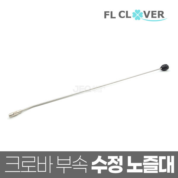 크로바 분무기 부속 수정노즐대 방역 세차 농약