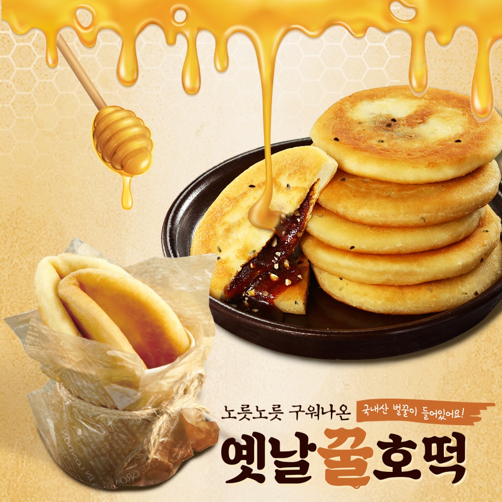 사옹원 사옹원 튀김공방 사옹원 옛날 꿀호떡 400g 약80g x 5ea 1개