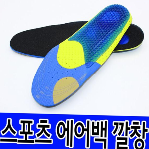 뉴 스포츠 에어백 깔창 HLN01
