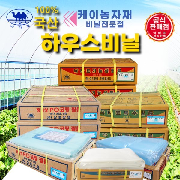 낙타표 낙타표 짱짱비닐 0 10x30 비닐하우스 농업용비닐 하우스