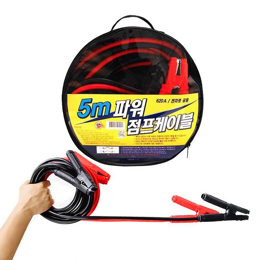 카렉스 파워점프 케이블 5M 전차종 공용 차량 배터리 선 긴급 점프 방전 자동차 강력 형 고 파워